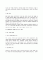 슈퍼비전의 개념 및 주요기능 등을 정리하고 사회복지조직에서의 바람직한 슈퍼비전방법 및 실제 사례를 제시하시오 6페이지