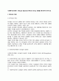 사회복지조직에서 리더십의 필요성과 본인의 리더십 유형을 분석하여 논하시오 2페이지