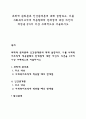 과학적 관리론과 인간관계론에 대해 설명하고 이를 사회복지조직에 적용할때의 한계점에 대한 자신의 의견을 3가지 이상 구체적으로 서술하시오 1페이지