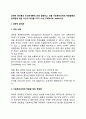 과학적 관리론과 인간관계론에 대해 설명하고 이를 사회복지조직에 적용할때의 한계점에 대한 자신의 의견을 3가지 이상 구체적으로 서술하시오 2페이지
