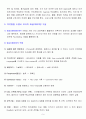 신뢰받는 회의 리더의 역할과 회의를 성공적으로 이끄는 방법 3페이지