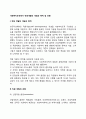 사회복지조직에서 직원개발의 개념과 목적 및 유형 2페이지
