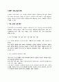 사회복지 프로그램의 분류 (자격요건 및 급여형태에 의한 분류) 2페이지