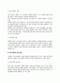 사회복지 프로그램의 분류 (자격요건 및 급여형태에 의한 분류) 3페이지