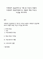 사회복지 공급주체 중 가족 등 비공식 부문의 사회복지 공급주체로서의 역할에 대한 자신의 의견을 제시하라 1페이지