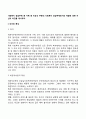사회복지 공급주체 중 가족 등 비공식 부문의 사회복지 공급주체로서의 역할에 대한 자신의 의견을 제시하라 2페이지