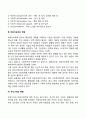 사회복지 공급주체 중 가족 등 비공식 부문의 사회복지 공급주체로서의 역할에 대한 자신의 의견을 제시하라 4페이지