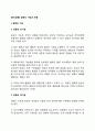 [조직갈등] 갈등의 기능과 유형 2페이지