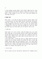 [조직갈등] 갈등의 기능과 유형 3페이지