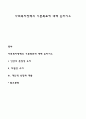 사회복지정책의 기본목표에 대해 논하시오 1페이지