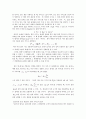 뉴턴의 법칙에 대해 설명하시오 4페이지