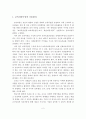 보육과정 구성의 기본원리와 특성 보육과정의 내용과 평가에 대해 작성하시오 2페이지