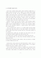 보육과정 구성의 기본원리와 특성 보육과정의 내용과 평가에 대해 작성하시오 5페이지