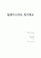 말레이시아의 정치 소논문 1페이지
