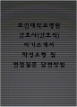 조선대학교병원(조선대병원 조대병원) 간호사(간호직) 자기소개서 작성요령 및 면접질문 답변방법 1페이지