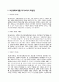 조선대학교병원(조선대병원 조대병원) 간호사(간호직) 자기소개서 작성요령 및 면접질문 답변방법 3페이지