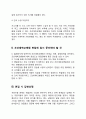 조선대학교병원(조선대병원 조대병원) 간호사(간호직) 자기소개서 작성요령 및 면접질문 답변방법 4페이지