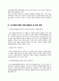 조선대학교병원(조선대병원 조대병원) 간호사(간호직) 자기소개서 작성요령 및 면접질문 답변방법 5페이지