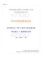 2019년 2학기 역사의현장을찾아서 출석수업대체시험 핵심체크 1페이지