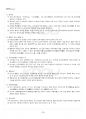 2019년 2학기 역사의현장을찾아서 출석수업대체시험 핵심체크 4페이지