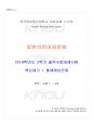 2019년 2학기 일본의언어와문화 출석수업대체시험 핵심체크 1페이지