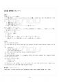 2019년 2학기 일본의언어와문화 출석수업대체시험 핵심체크 2페이지