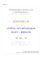 2019년 2학기 일본의시와노래 출석수업대체시험 핵심체크 1페이지