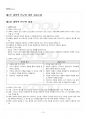 2019년 2학기 가정복지학연구법 출석수업대체시험 핵심체크 2페이지