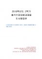 2019년 2학기 도시행정론 출석수업대체시험 과제물 1페이지
