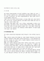 사회복지재원의 민간재원조달 방식(민간재원조달의 개념과 유형 및 장단점) 4페이지