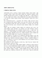 사회복지 정책평가의 특성(정책평가의 객관성과 정치성 정책평가의 영향요인) 2페이지