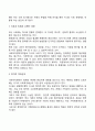 사회복지 정책평가의 특성(정책평가의 객관성과 정치성 정책평가의 영향요인) 4페이지