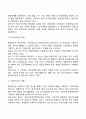 [사이버대학] 사회복지전달체계로서 중앙정부 역할의 중요성 한계 및 주요 사례 등에 대해 함께 토론해 봅시다 3페이지