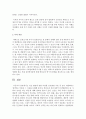 인간 발달에 관한 다양한 인간발달 이론 중 보다 적합하다고 생각되는 이론과 그 이유를 논해 보시오 4페이지