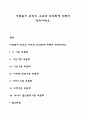 [사회복지 조직 레포트 과제물] 사회복지 조직의 구조와 조직화에 대해서 정리하세요 1페이지