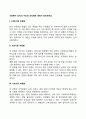 [사회복지 조직 레포트 과제물] 사회복지 조직의 구조와 조직화에 대해서 정리하세요 2페이지