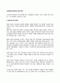 사회복지조직에서의 동기부여 2페이지