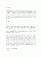노년기의 성공적인 노화이론 4가지를 적용하여 바람직한 노년기의 사회복지 실천에 대해 2페이지