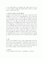 [사회복지] 노인학대의 현황과 예방 및 대책에 대하여 서술하세요 4페이지