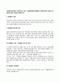 사회복지조직에서 이루어지고 있는 기금(후원금)조성현황과 사회복지조직 모금의 방향성에 관한 의견을 피력하시오 2페이지