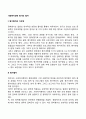 사회복지정책 평가의 절차 2페이지