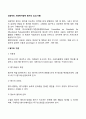 성공적인 사회복지정책 평가의 요소(기준) 3페이지