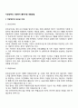 지방정부의 사회복지 물적자원 개발방법 2페이지