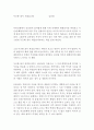 좋은 독후감 무궁화 꽃이 피었습니다 김진명 1페이지