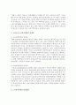 노인복지정책에 대해 조사하고 분석 6페이지