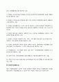 장애인복지시설의 종류와 사업 3페이지