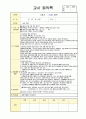 평가제 A통과  교사회의록 1페이지