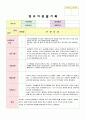 유아 4세 관찰일지 2페이지