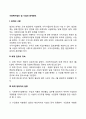 사회복지법인 및 시설의 회계관리 2페이지