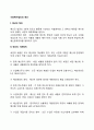 사회복지법인의 예산(사회복지 예산의 정의 기본원칙 종류 절차) 2페이지